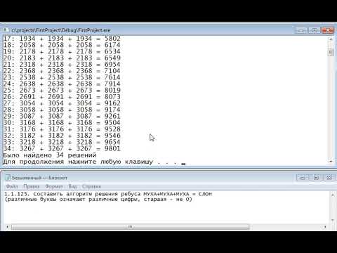 1 1 125 Составить алгоритм решения ребуса МУХА+МУХА+МУХА =СЛОН