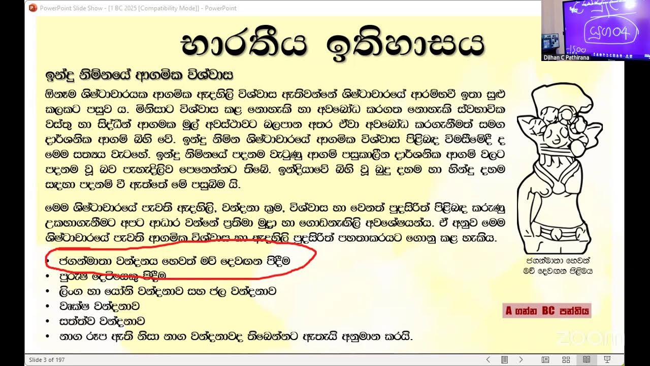 2027 උසස්පෙළ බෞද්ධ ශිෂ්ටාචාරය  Online පන්ති ආරම්භය. ජූලි 21 සදුදා සවස 06-08