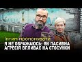 Інтим пропонувати: Я не ображаюсь — як пасивна агресія впливає на стосунки