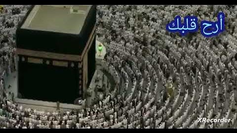 سورة البينة بصوت الشيخ ماهر المعيقلي من مكة