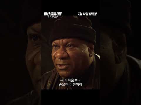 [미션 임파서블: 데드 레코닝 <strong>PART</strong> ONE] 톰 크루즈의 마지막 미션 <strong>영상</strong>