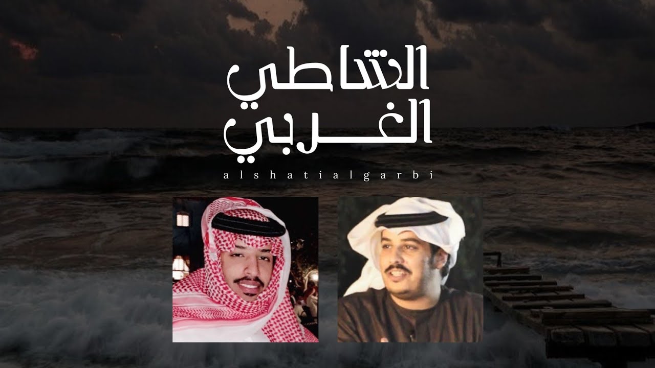 فايز الدوسري - الشاطى الغربي (حصرياً) | 2021