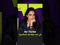 مفاجأة لـ ياسمينا العبد في عيد ميلادها العشرين 