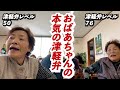 80年間津軽に住んでる人たちの津軽弁