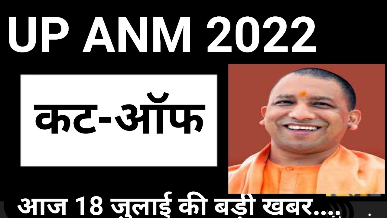 upsssc anm latest news today | anm cut off | anm cut off 2022 | anm analysis 18 july 2022 //(25.....