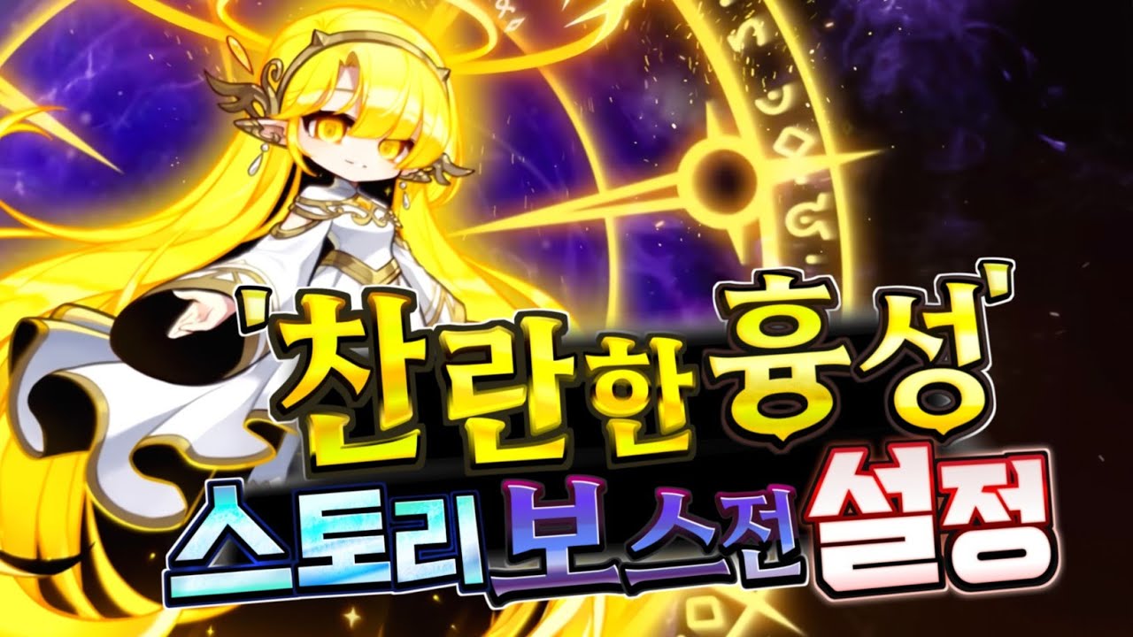 [메이플] 검은 바다 '환영의 종막' 스토리!  '찬란한 흉성' 보스전! 설정! 현혹의 신전에서 현혹과 현실을 오가는 전투를 벌이다! ㅣ 이데아와 헨리테의 정기를 되찾는 싸움!