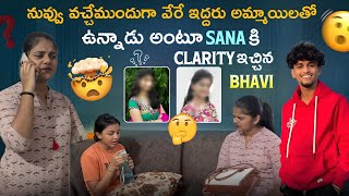 నువ్వు వచ్చేముందుగా వేరే ఇద్దరు అమ్మాయిలు తో ఉన్నాడు అంటూ Sana కి clarity ఇచ్చిన Bhavi💔