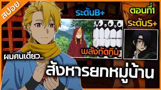 (สปอย) ยมลแห่งยมโลก ตอนที่1 : สังเวยทั้งหมู่บ้าน เพื่อคนๆเดียว