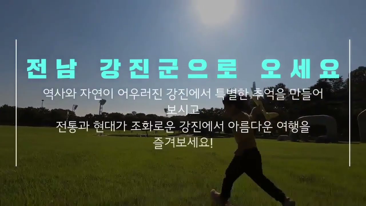 A place to see Gangjin 강진가볼만한곳