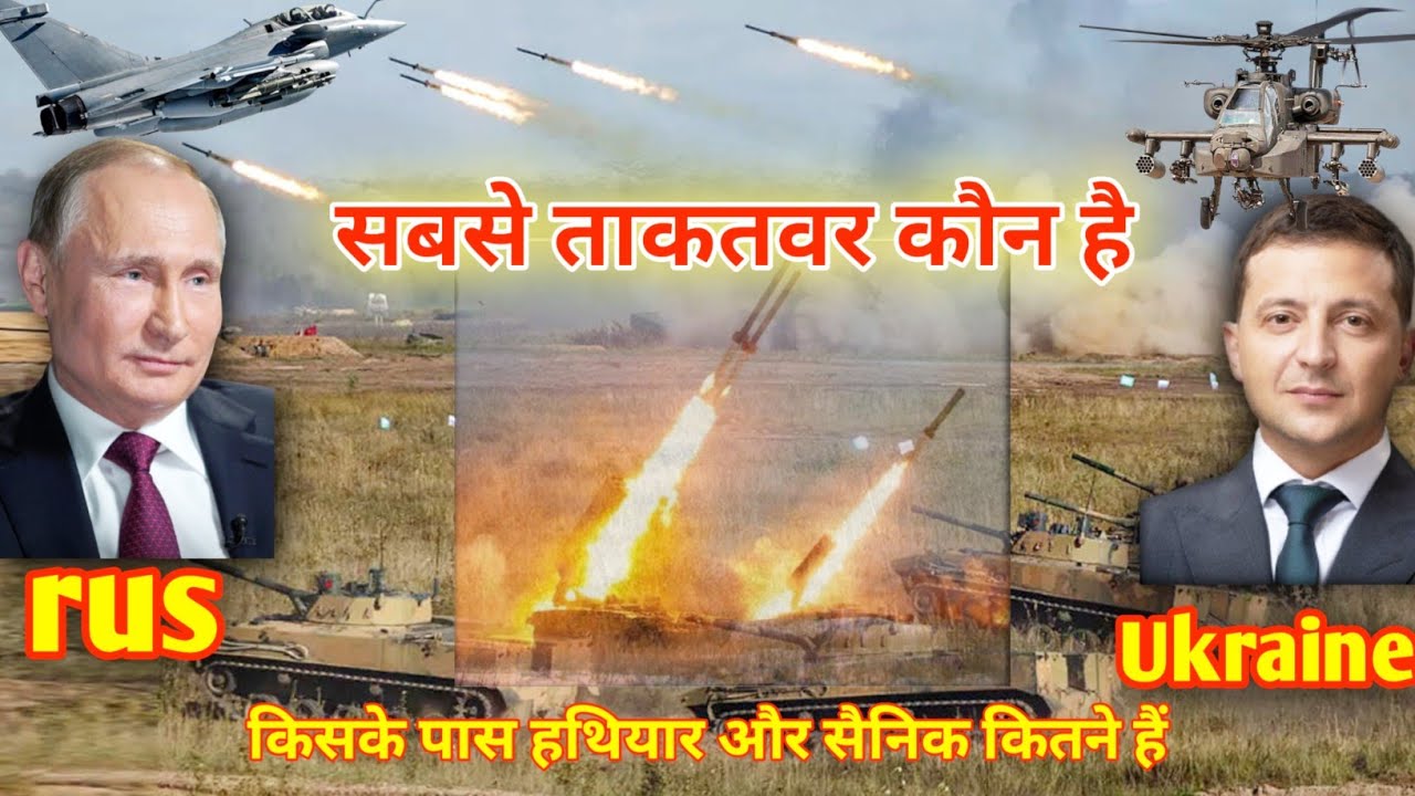 rus and Ukraine fact video | rus aur Ukraine mein sabse jyada takatvar Desh kaun hai | A2Z safe fact