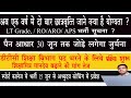 Schlorship kab ayega2023-24 छात्र-छात्राओ को साल में दो बार छात्रवृत्ति LT RO ARO भर्ती की मांग तेज