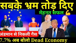 सबके भ्रम तोड़ दिए मेहनत सफल 💪, अंडमान से निकली गैस,7.7% अब बोलो dead Economy, Q4 Indian GDP growth 