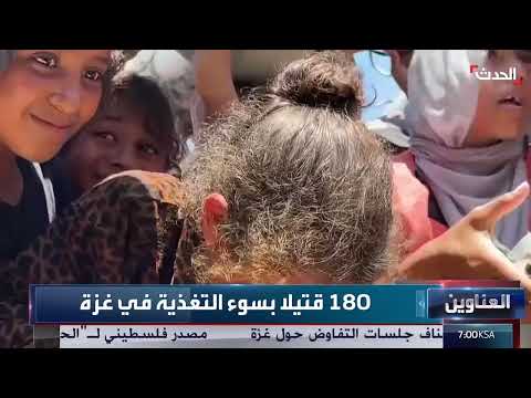 نشرة 4 غرينيتش: تطورات الأوضاع في غزة ولبنان