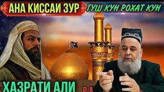 картинка: Санҷиши Ҳазрати Алӣ / Хочи Мирзо, ҳама ба ҳайрат афтоданд