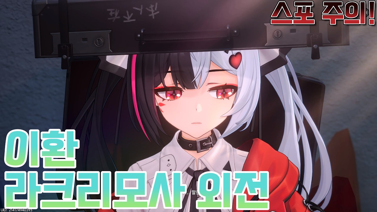 이환 라크리모사 외전 (스포 주의!)