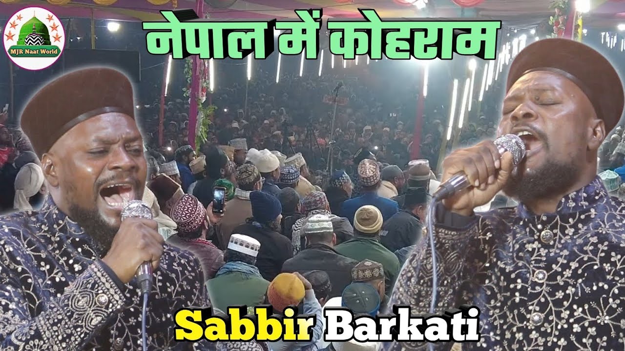 नेपाल में कोहराम | Shabbir Barkati New Naat Sharif 2025 | Pipariya Nepal 