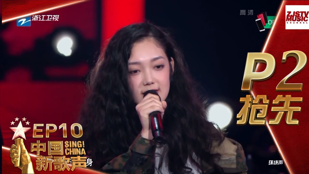 【抢先P2】《中国新歌声2》第10期: 李雅对阵希林娜依·高 周杰伦“记仇”张磊 SING!CHINA S2 EP.10 20170915 ...