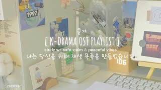 [ kdrama ost playlist ] soft, calm & peaceful vibes♡ screenshot 1