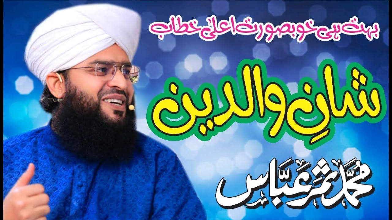 Mufti Samar Abbas Attari Qadri  Namaz e Janaza K Bad Dua Karny Ka paroof || Challenge || Bayan 2021