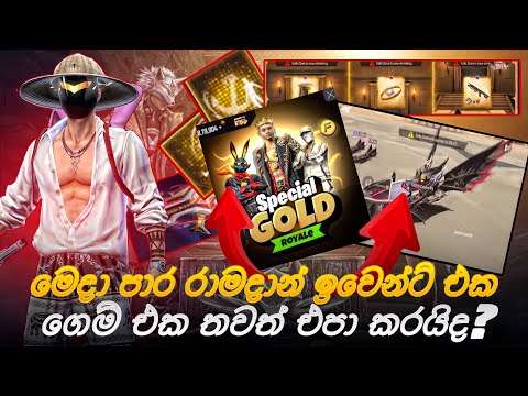New Ramadhan event 2026 Sinhala මෙ පාර එන හැම දෙම  අඩුවට ගන්න පුලවන් 🔥#freefire by Gaming_Avee