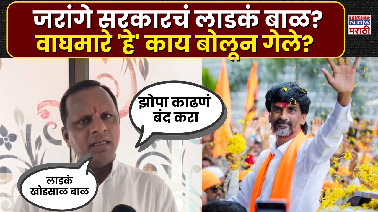 Navnath Waghmare: मनोज जरांगे सरकारचे लाडके, ओबीसी नेते वाघमारेंची घणाघाती टीका | Marathi News