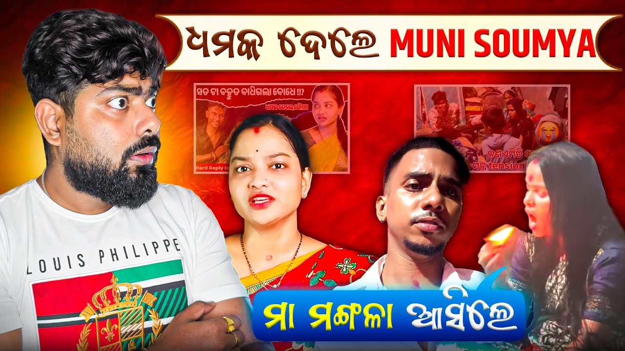 @danceboysoumya7272  ଦେଲେ ଧମକ୍ || ମା ମଙ୍ଗଳା ୟାଙ୍କ କଥା ରେ ଆସନ୍ତି  😱 || Bhubaneswar Munda