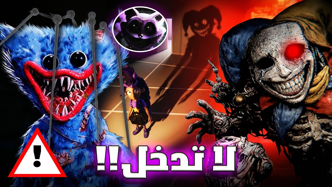 تحذير: لا تبدأ شابتر 5 من بوبي بلاي تايم قبل مشاهدة هذا الفيديو!