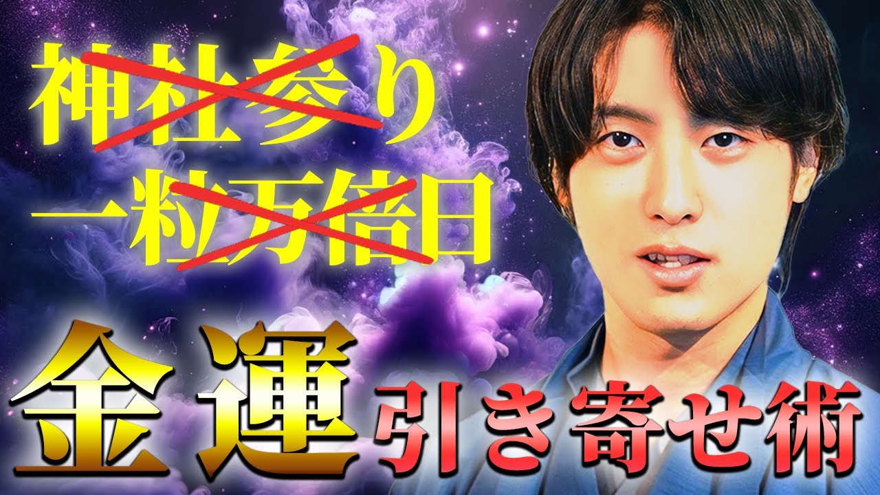 【永久保存版】確実に金運上げたい人向け。宇宙銀行・龍神様よりも本当に金運が上がる方法を暴露！(科学的に証明済)
