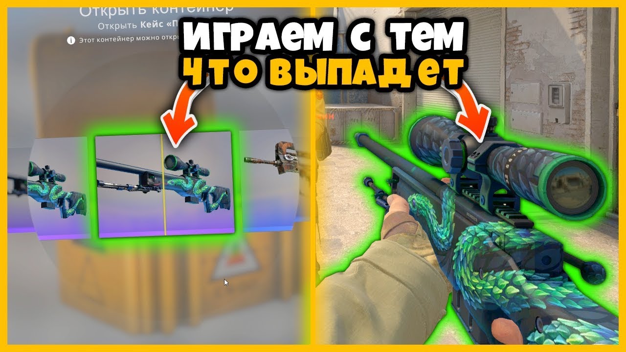 видео играем кейсы кс го видео играем кейсы кс го