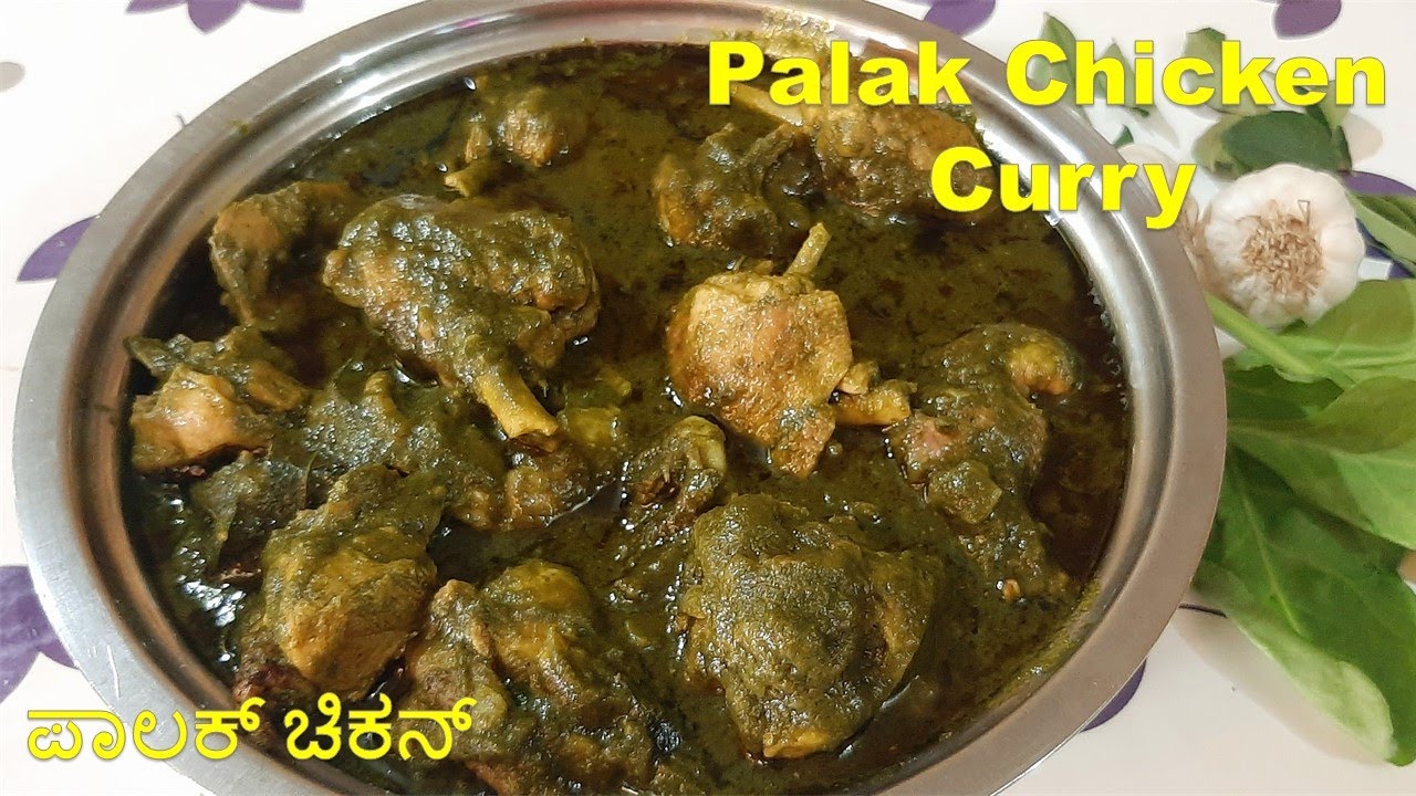 ಆರೋಗ್ಯಕರ ಪಾಲಕ್ ಚಿಕನ್ ಮಾಡೋದು ತುಂಬಾ ಸುಲಭPalak Chicken Curry in kannadaSpinach chicken recipe