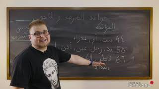 Arabski Od Podstaw Odcinek 5 Rodzaje Gramatyczne