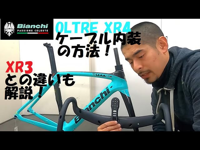 Bianchi OLTRE(ビアンキ オルトレ) XR4 DiscとXR3 Discの2020年モデル