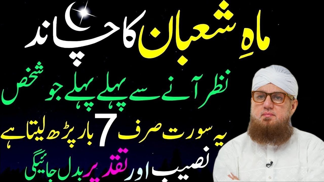 Shaban Ka Chand Nazar Aane Se Pehle Sirf 7 Baar Ye Surah Parh Lo | Barkat Aur Rehmat | Habib Attari