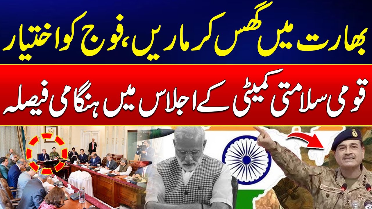 Pakistan National Security Meeting - PM Shehbaz Sharif Took Huge Decision - Pak India War - 24 News