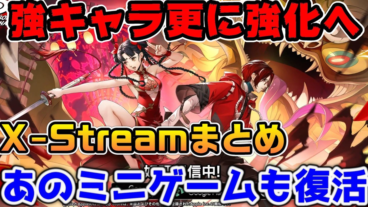 【P5X】強キャラの春節リンが更に強化へ  ！Persona X Stream情報まとめと感想【ペルソナ5：ThePhantomX】