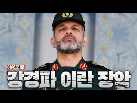 이란 내부 <strong>권력</strong> 완전히 바뀌었다...강경파가 이란 실권 장악