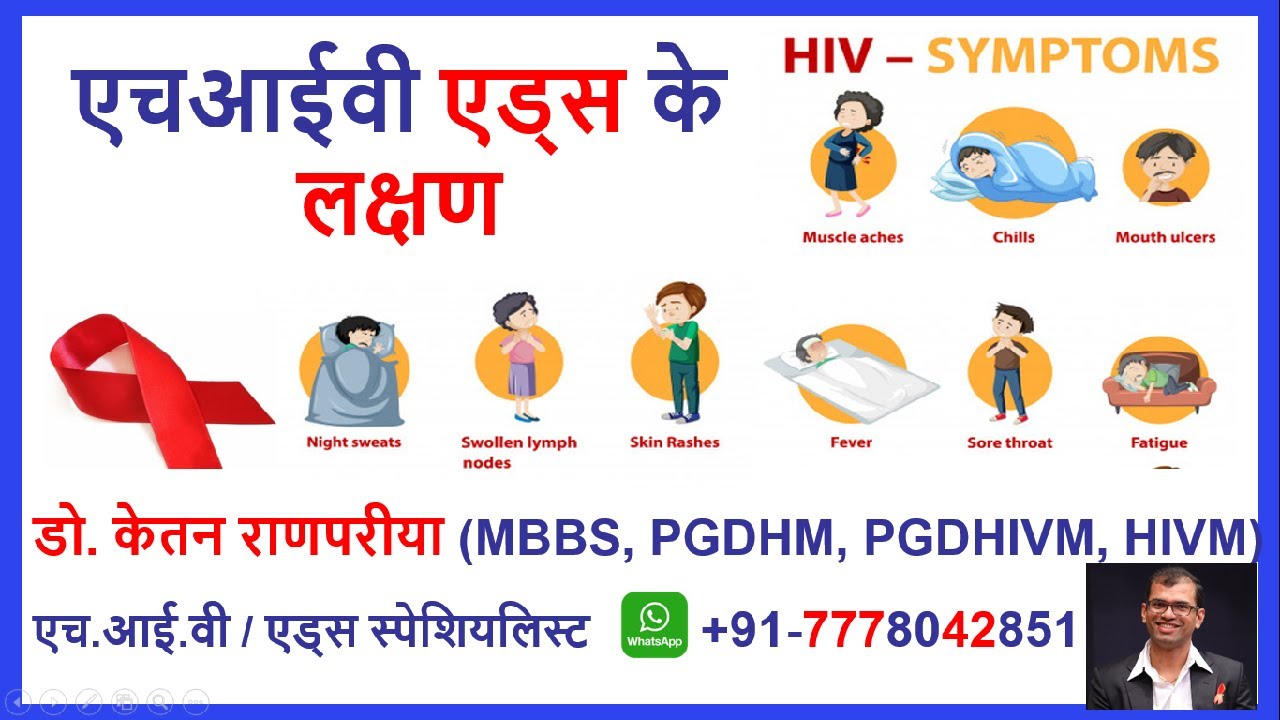 HIV AIDS ke lakshan hiv positive ke lakshan HIV symptoms in man in