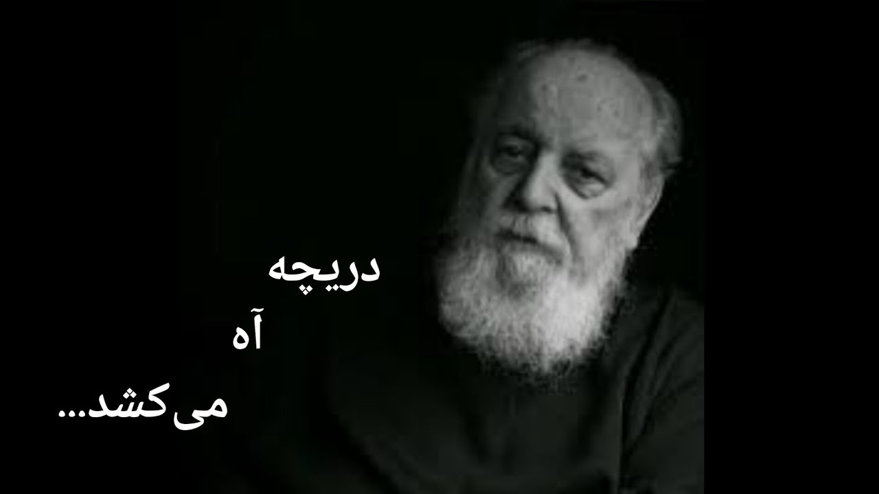 مصاحبه با هوشنگ ابتهاج - YouTube