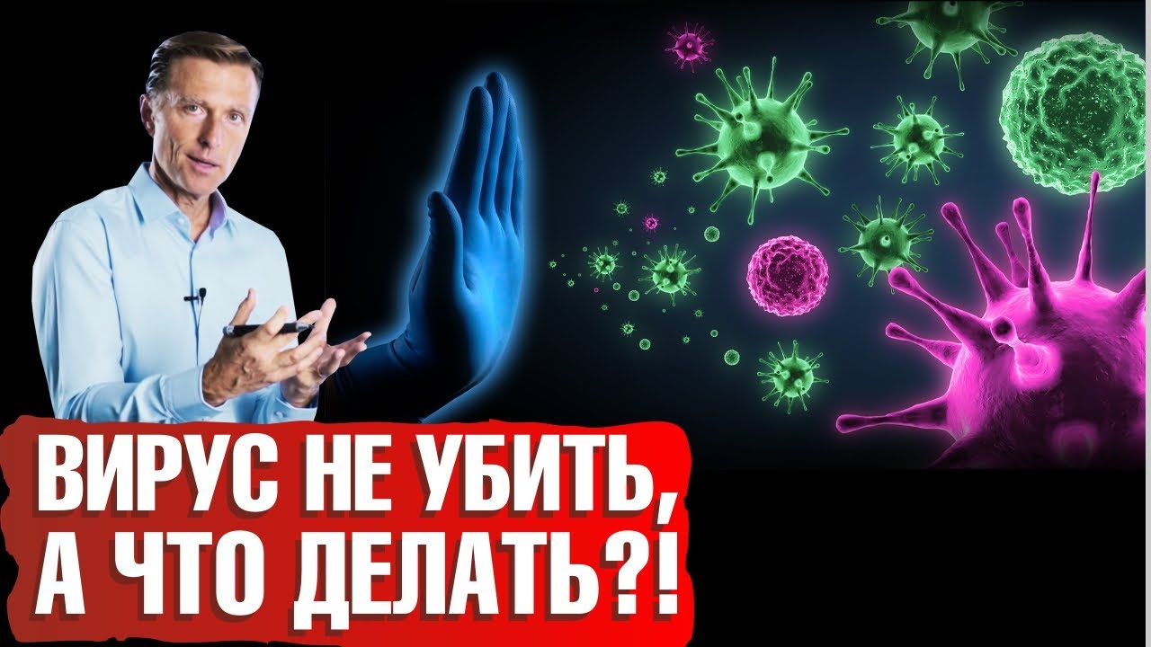 Почему невозможно убить вирус⁉️ 3 главных противовирусных средства