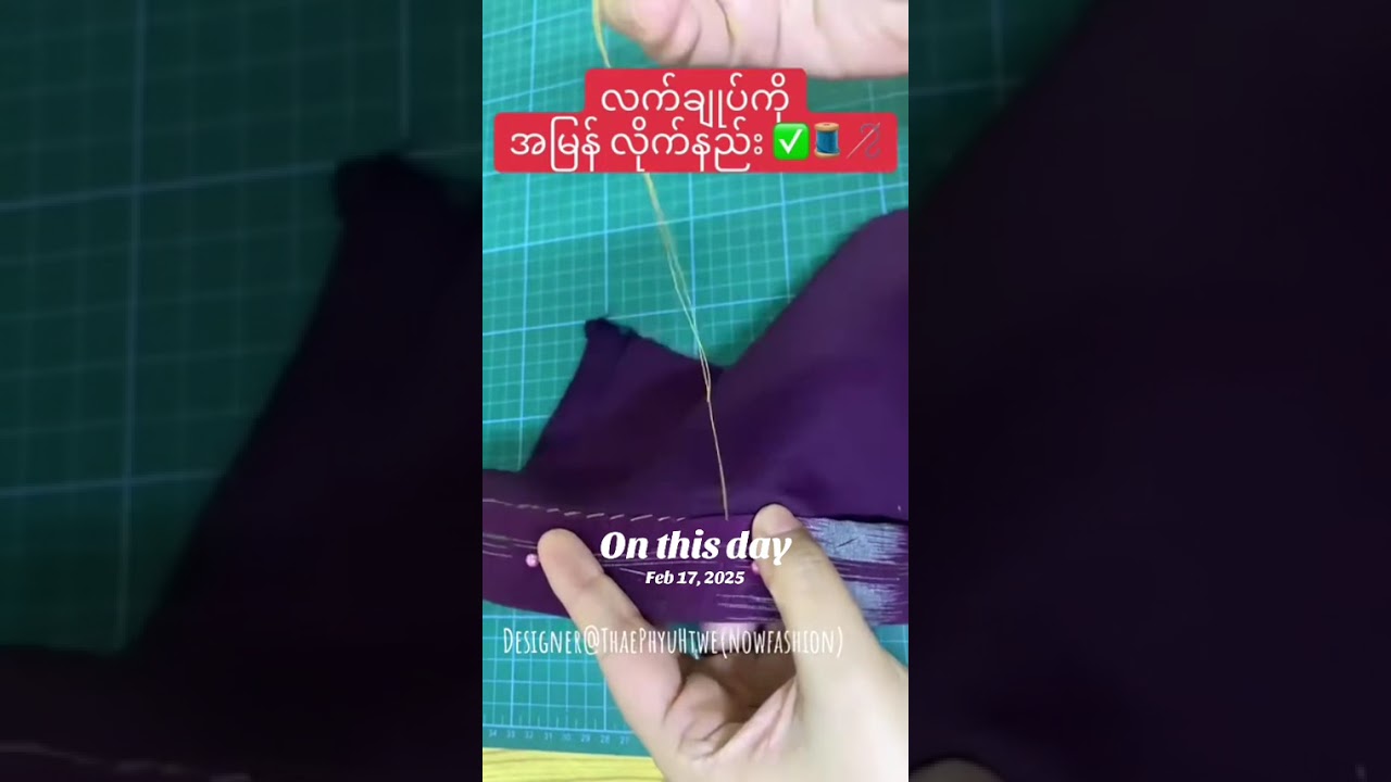 လက်ချုပ်အမြန်လိုက်တဲ့နည်းပါ✅#teacherthae #myanmardesigner #sharingknowledge #nowfashion #sewingtips 