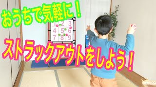 自宅でストラックアウト マジックナインで楽しく運動不足解消 Salvia サルビア