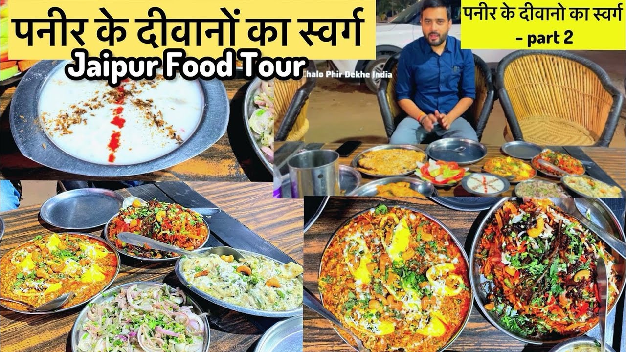 गजब का जंगली परांठा , पनीर दरबारी, रूप बसंत ढाबा | क्या नया है पनीर मैं? | Jaipur Food Tour