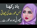 Jis Aurat Ki Chhati Choti Ho | Beautiful Breast | Mature Girl Quotes | Breast Love | Urdu Quotes