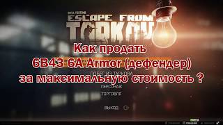 Famous Как продать 6B43 6A Armor в Escape From Tarkov любому торговцу Net Worth