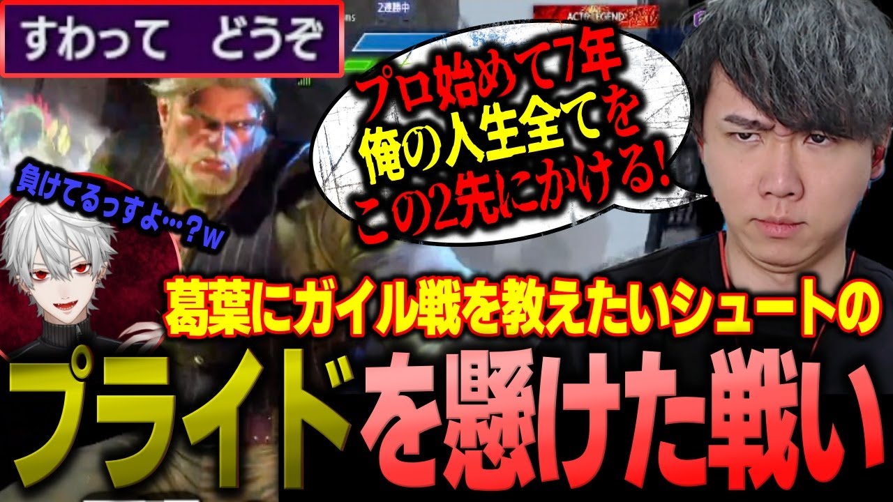 「絶対に勝つ！」カスタムに現れた謎の強ガイル使いとのリベンジマッチで起こった悲劇【シュート】【スト6 SF6】