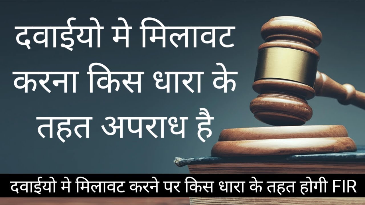 Adulteration Of Drugs | Section 274 to 276 | Easy Explanation | Under IPC,1860 | Adv Urvashi