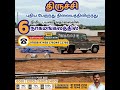 "Trichy's Panjapur: The Best Kept Secret Revealed : Plots for Sale in Nagamangalam" | #shortsfeed