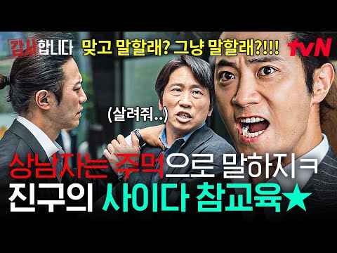 [#감사합니다] 남의 돈 훔친 쥐새끼에게는 주먹이 답👊🏻 참는 법을 모르는 상남자 진구의 스트롱 사이다 참교육🧨