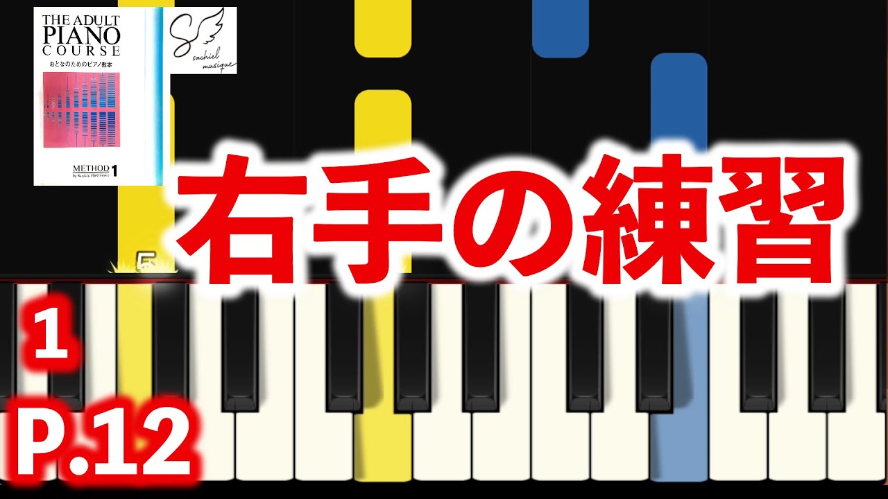 初めてでも弾ける Do Piano【隔週刊】 1号〜79号（抜けあり67号） Right Hand Practice (Piano Textbook for Adults 1) [With finger
