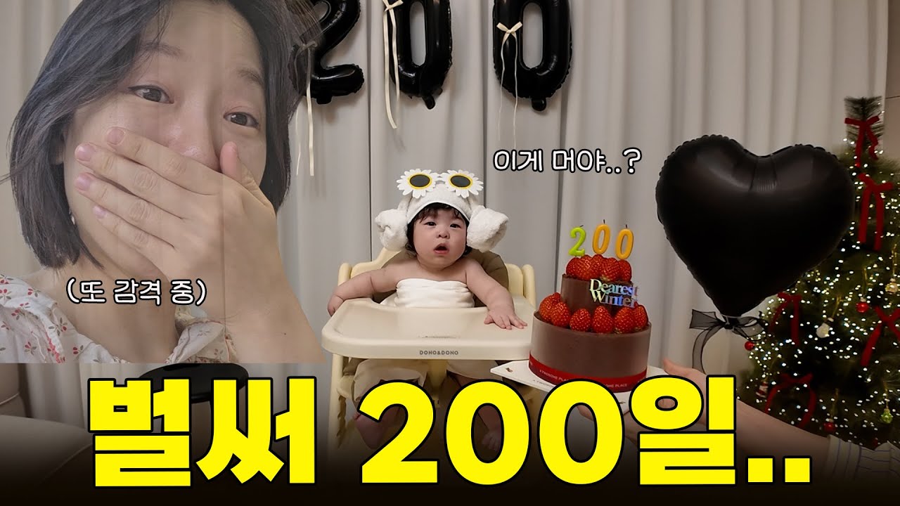 어느새 200일 아기가 되어버려..(아기 200일 촬영| 앉기 연습| 6개월 아기 문화센터 | 아기 장난감 추천)